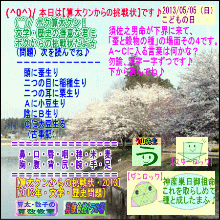 【算太クンからの挑戦状２０１３】（文学・歴史）［古事記］６６_a0043204_12301948.gif