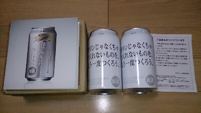 キリン澄みきり挑戦缶サンプリング当選 応募する者 福きたる キリン澄みきり挑戦缶サンプリング当選 応募する者 福きたる