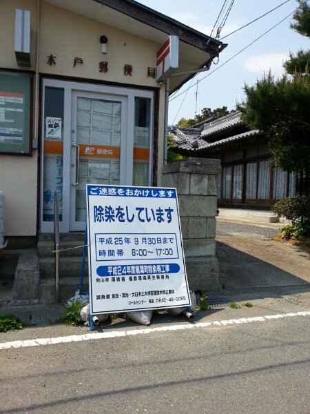 福島にて Fukushima 20130505_a0104020_20463928.jpg