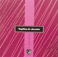 Papillon de chocolat （感想）_c0275723_18445286.jpg