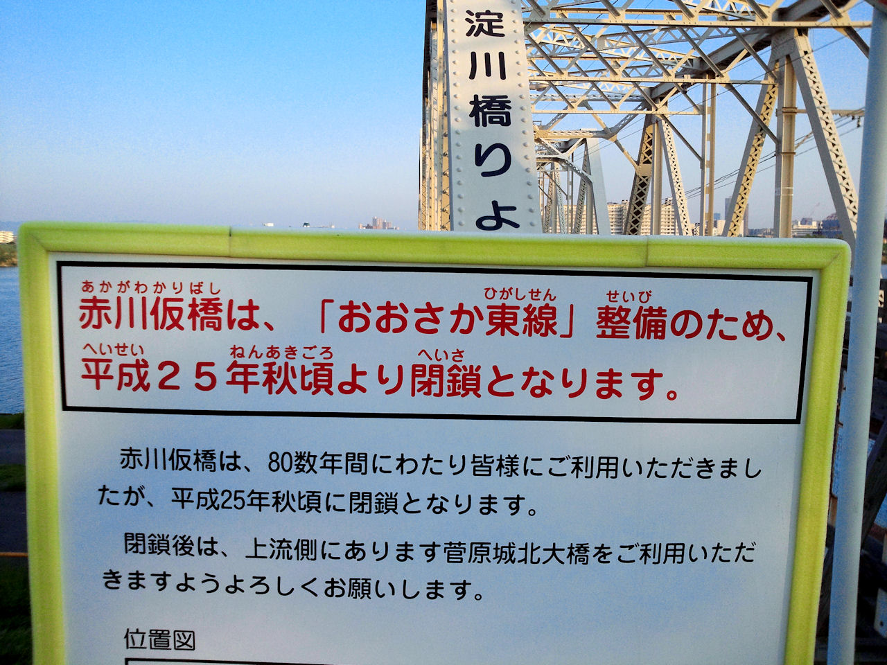 赤川仮橋は平成25年秋頃より閉鎖となります 気まぐれ雑記 赤川仮橋は平成25年秋頃より閉鎖となります 気まぐれ雑記