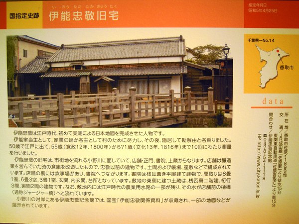 佐原 伊能忠敬記念館_e0116694_2027136.jpg