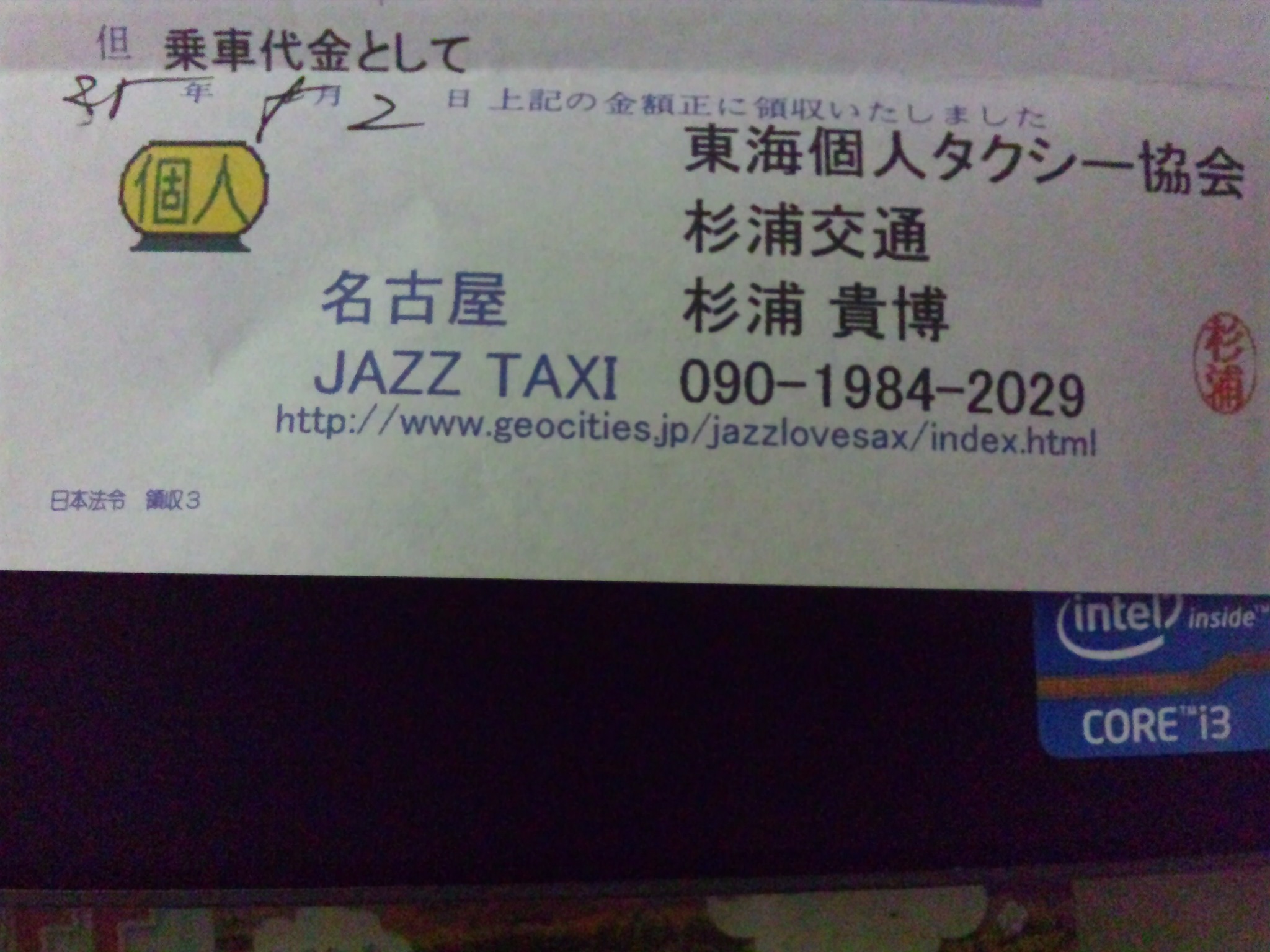 感動のJazz Taxi搭乗記_d0004717_681666.jpg