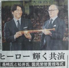 国民栄誉賞授与式!_a0272042_16284253.jpg