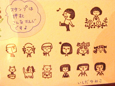いしだゆみこさんの紙もスタンプもええ感じですよ☆なんともレトロ感。おかっぱちゃんがかわいい!_f0129557_1634022.jpg