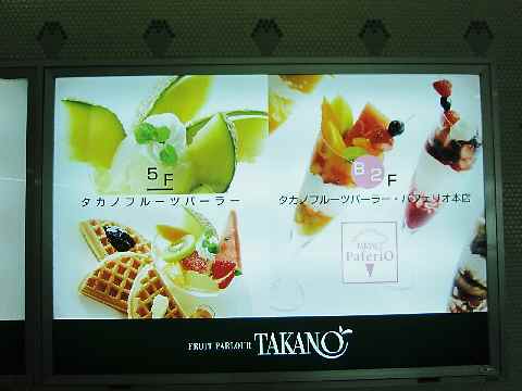 【タカノフルーツパーラー本店4月のフルーツコース「3種マンゴー」】_c0042960_12433844.jpg