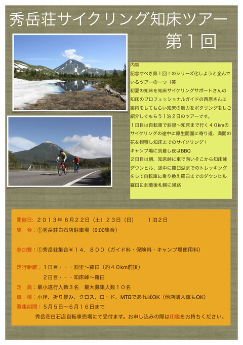 道東シリーズ 第1回知床ツアー・・・2013春_d0197762_105758.jpg