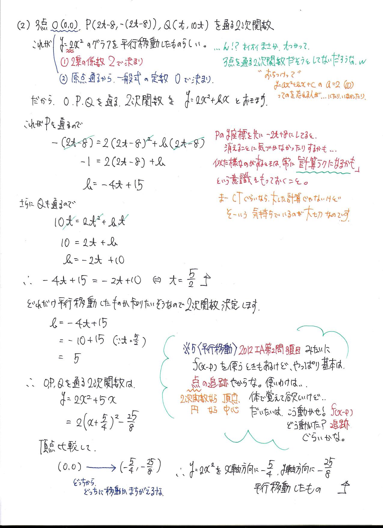 【詳解】平成25年(2013)センター試験数学解説【ⅠA第2問】_a0184963_019304.jpg