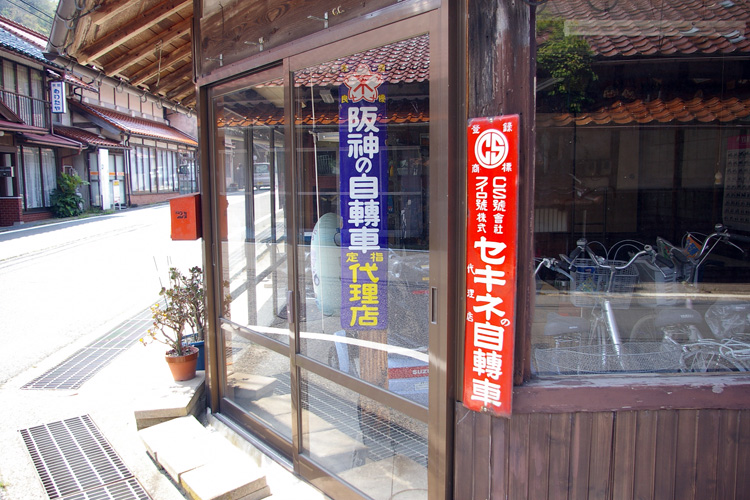 阪神の自轉車 セキネの自轉車_f0130879_21595713.jpg