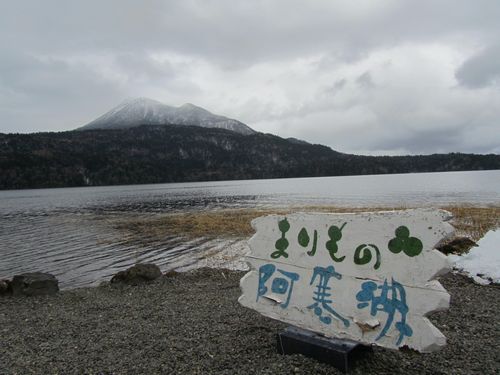 5月の雪と道東三湖めぐり_c0221884_22423483.jpg