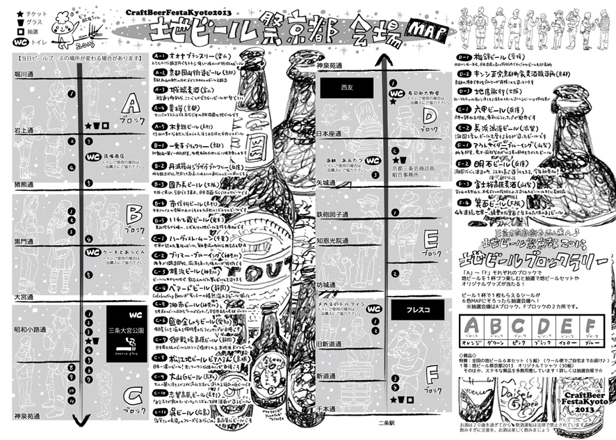 今度の土曜日は「地ビール祭京都2013」_e0022403_10231835.jpg