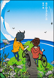 『県庁おもてなし課』を読んで考えるイノベーション_d0028322_6593662.jpg