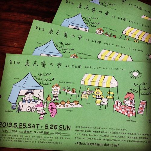 「東京蚤の市」に参加します。_e0060555_11154876.jpg