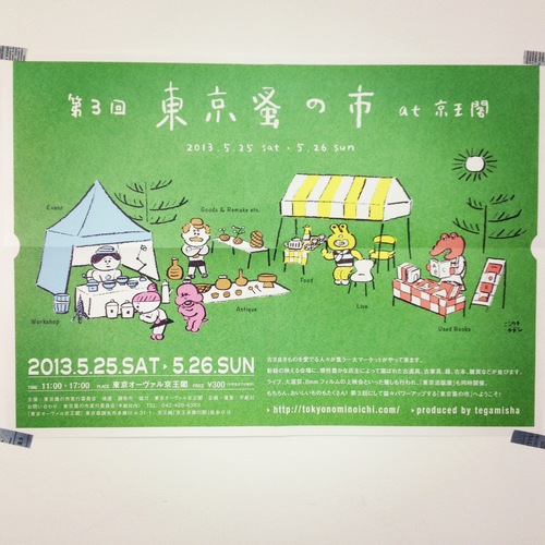 「東京蚤の市」に参加します。_e0060555_1330526.jpg
