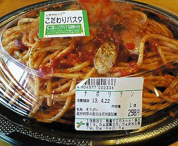 町田多摩境 スーパーアルプス のナポリタンを食べた Chokoballcafe