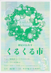 来週１４日（水）、山口市くるくる市に出店します。_a0261720_234633100.jpg