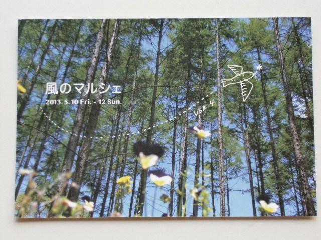 週末イベント情報　＜風のマルシェ＞　＠　山梨県北杜市小淵沢_c0220724_2121871.jpg