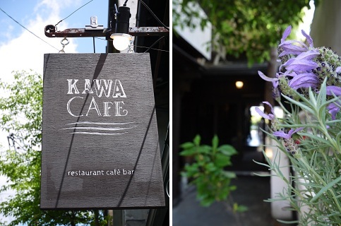 贅沢な時間　　～KAWA CAFE （京都）～_c0235725_1165290.jpg