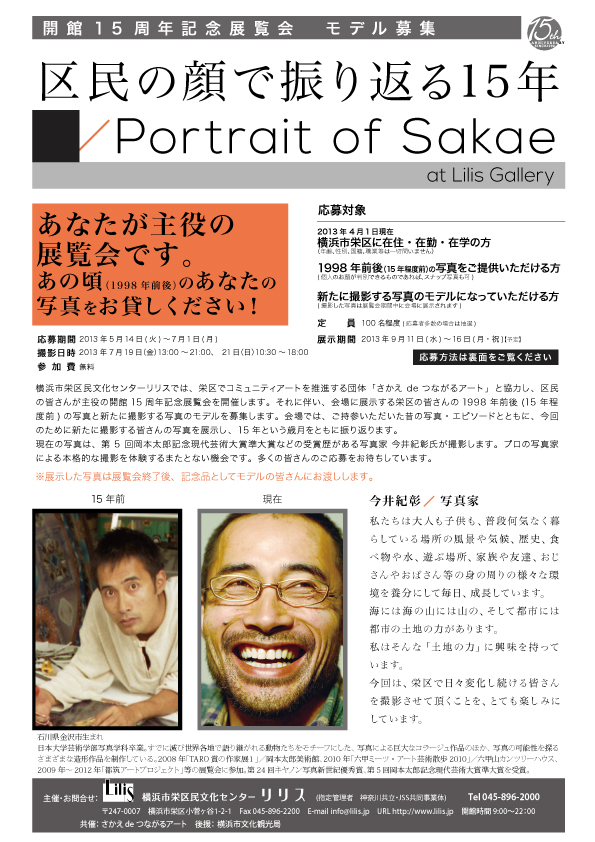 区民の顔で振り返る15年／Portrait of Sakae_f0197045_1454064.jpg