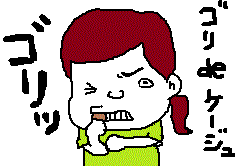 お菓子食べ放題をする_d0179848_9193938.gif