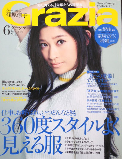 Grazia6月号_c0166866_15355268.jpg