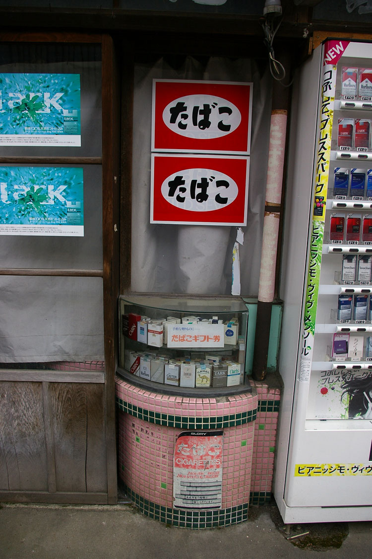 小さな煙草屋_f0130879_22443128.jpg
