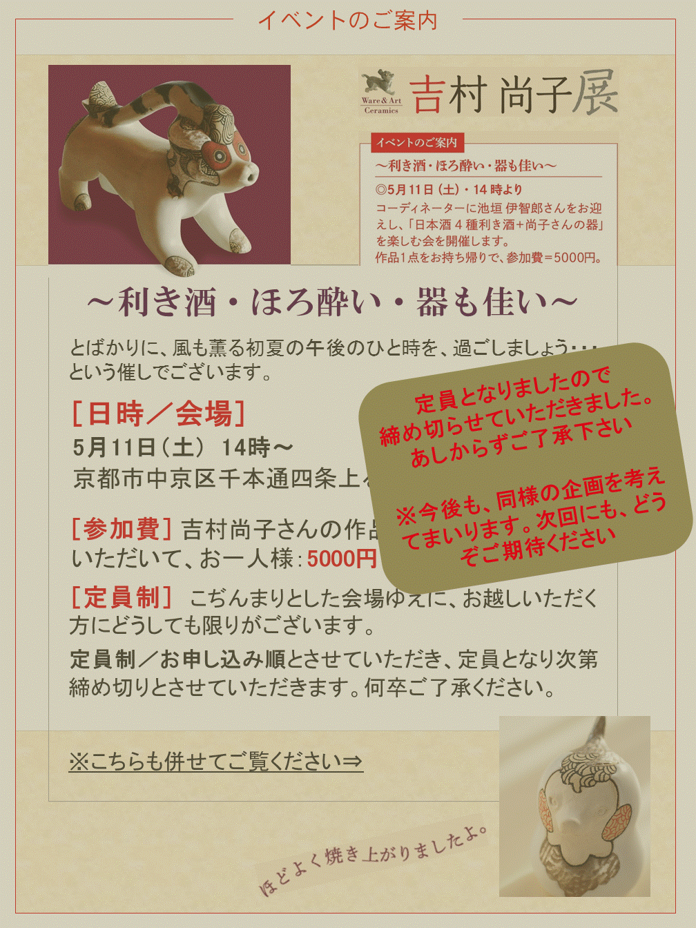 満生符/音の符/日本酒の会~吉村尚子展<5/11イベントへ>_a0254818_21172727.gif