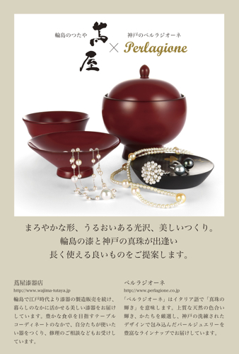 漆とパール「良いもの、との出逢い」展_a0148230_13135136.jpg