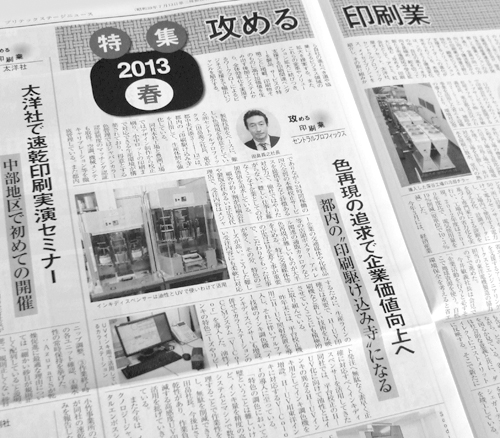 ニュープリンティング株式会社「プリテックステージニュース」記事掲載_a0168049_2062594.jpg