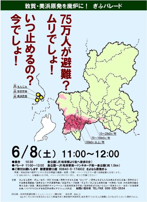 続：大垣は廃墟となる－もし敦賀原発が事故ったら－_f0197754_1941846.jpg