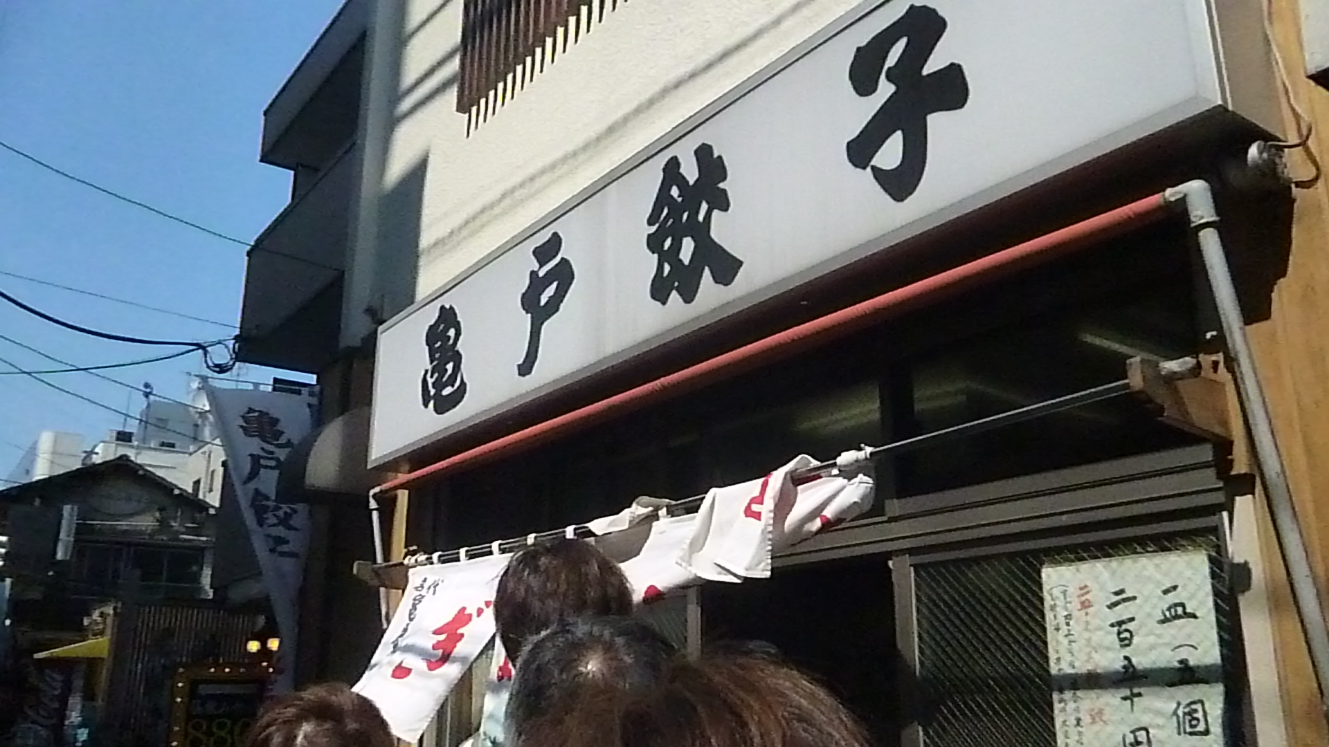 東京気分転換ツアー 亀戸編_c0249163_2135980.jpg