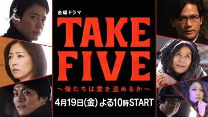 Take Five 俺たちは愛を盗めるか 第3話 Amo Il Cinema Take Five 俺たちは愛を盗めるか 第3話 Amo Il Cinema
