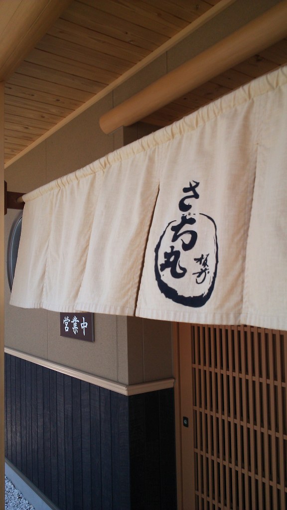 さち丸 和食 伊勢おかき本舗 おかき 三重県 めし ときどき おやつ