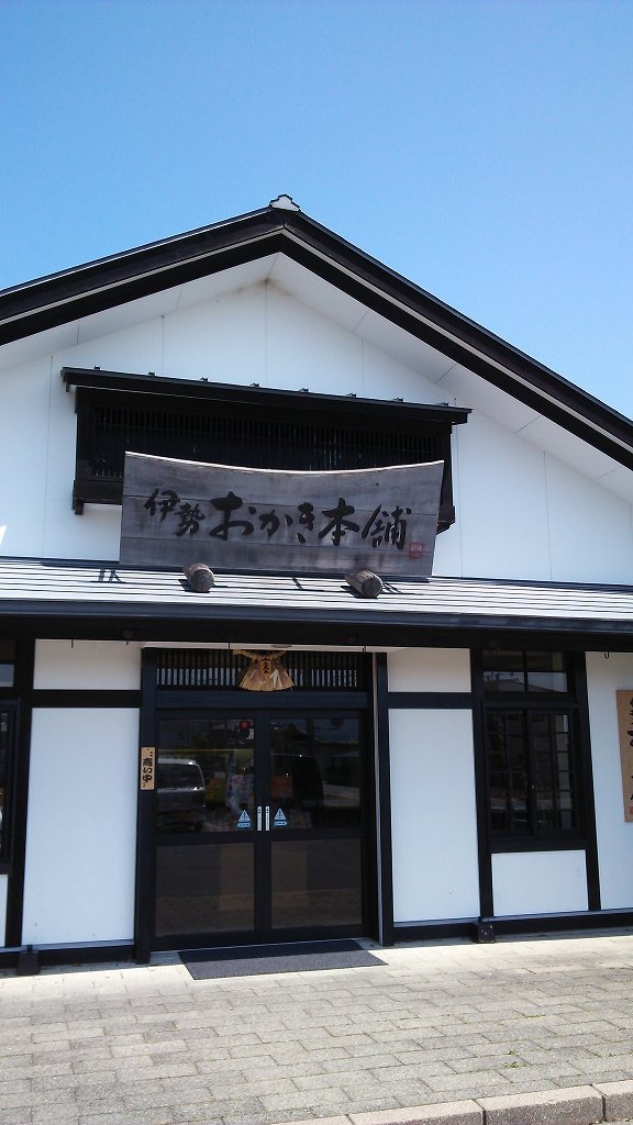 さち丸 和食 伊勢おかき本舗 おかき 三重県 めし ときどき おやつ さち丸 和食 伊勢おかき本舗 おかき 三重県 めし ときどき おやつ