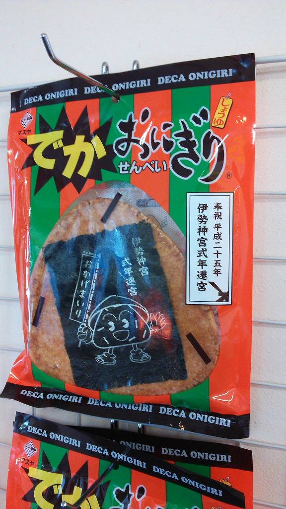 さち丸 和食 伊勢おかき本舗 おかき 三重県 めし ときどき おやつ さち丸 和食 伊勢おかき本舗 おかき 三重県 めし ときどき おやつ