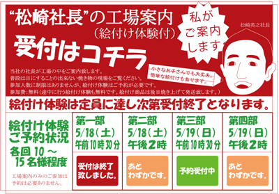 『感謝祭 絵付体験』予約状況_e0114296_13607.jpg