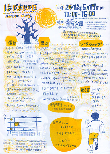 【5/19（日）】はじまりの日＠谷町六丁目・銅座公園_f0097199_15322726.jpg