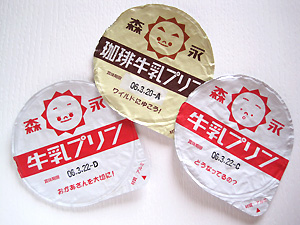 森永牛乳プリン ホモちゃん 笑顔と元気になるねー Kazuのいろんなモノ こと