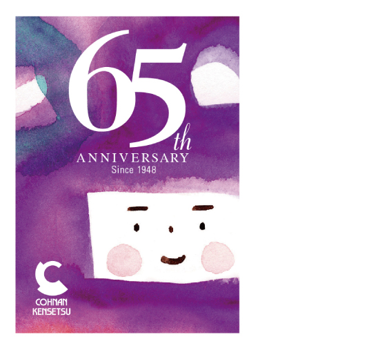 65周年ポスター_d0225610_1704479.jpg