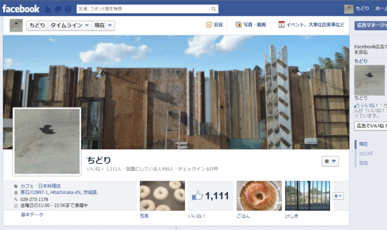 ちどりFaceBook 1111 ぞろ目 いいね! ありがとうございます。_a0251920_021289.gif