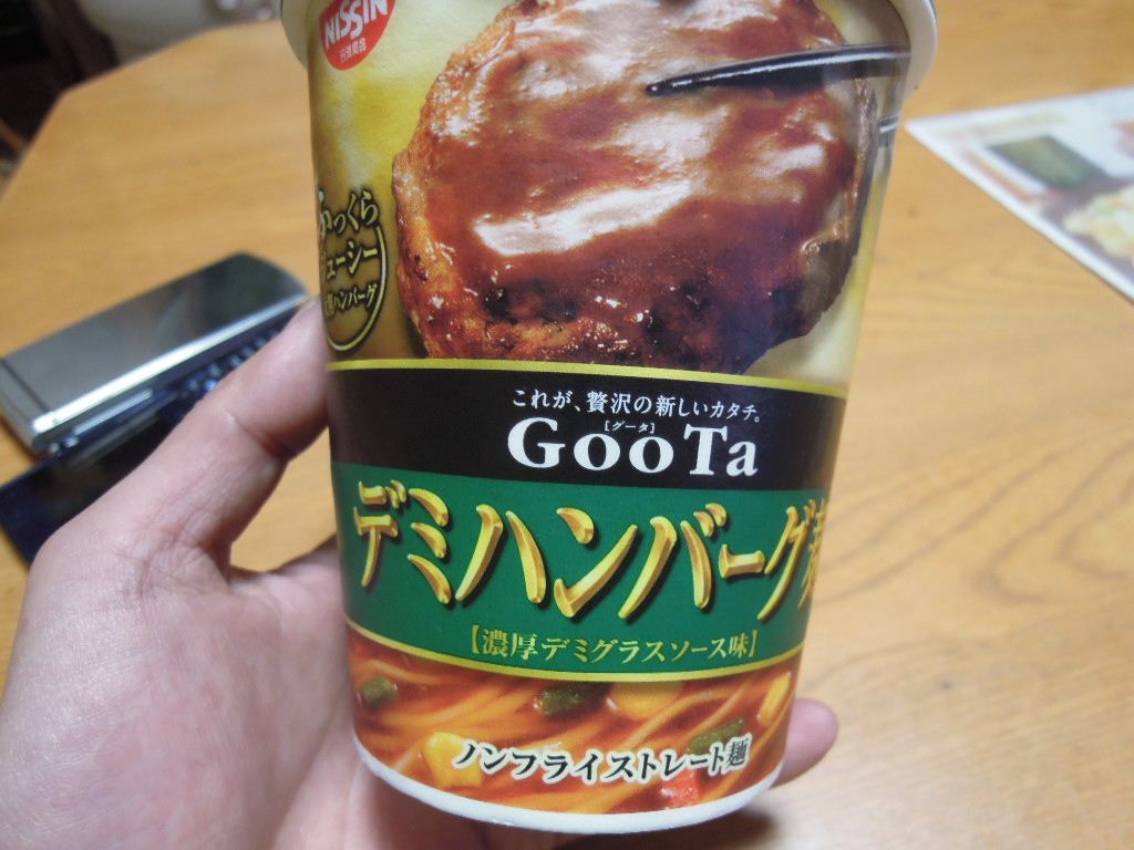 Goo Ta デミハンバーグ麺　食べたよ_e0147226_2230381.jpg