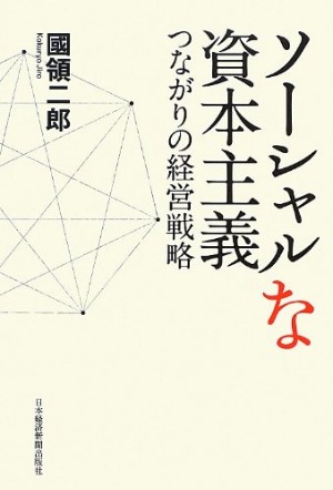 ソーシャルな資本主義_d0004728_12312147.jpg