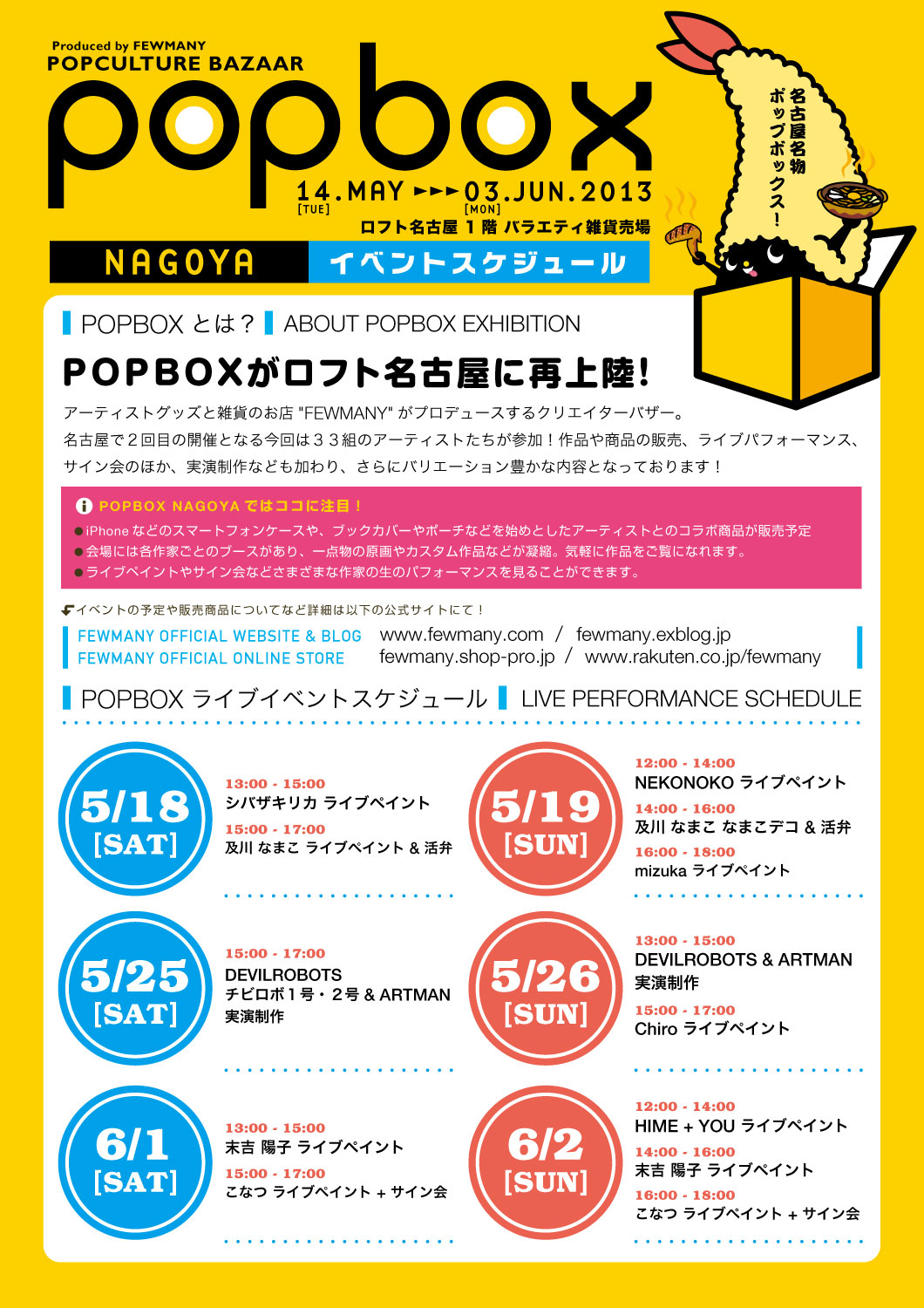 POPBOX NAGOYA 開催のお知らせ！！！_f0010033_18425968.jpg