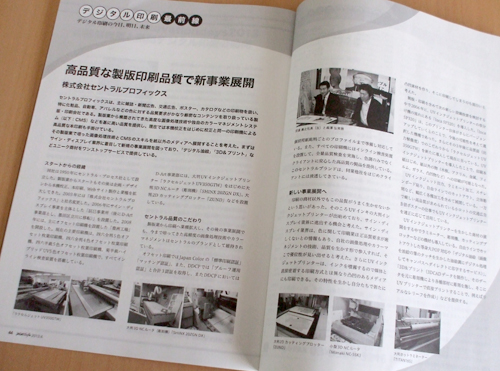 JAGAT 公益社団法人日本印刷技術協会「JAGAT info」取材記事掲載_a0168049_2010396.jpg