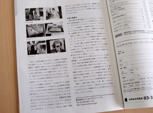JAGAT 公益社団法人日本印刷技術協会「JAGAT info」取材記事掲載_a0168049_2010588.jpg