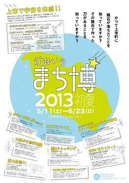 上市町へ遊びにいこう_a0243562_10171559.jpg
