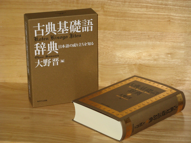 662本目 古典基礎語辞典を手に入れる とりあえずテストテスト 662本目 古典基礎語辞典を手に入れる とりあえずテストテスト