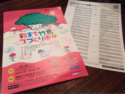 彩まち竹島てづくり市_a0059281_133847.jpg