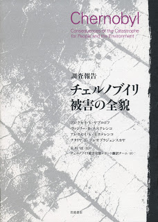 チェルノブイリ被害の全貌ーヤブロコフ博士講演会_e0068696_9564032.jpg