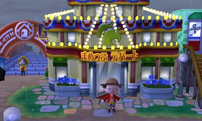 とびだせどうぶつの森 まめつぶデパート みてみてぇ とびだせどうぶつの森 まめつぶデパート みてみてぇ